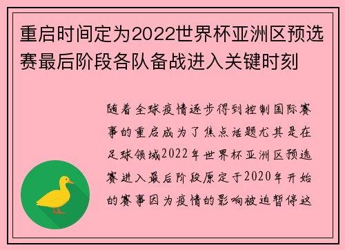 重启时间定为2022世界杯亚洲区预选赛最后阶段各队备战进入关键时刻