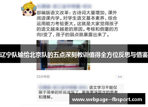 辽宁队输给北京队的五点深刻教训值得全方位反思与借鉴