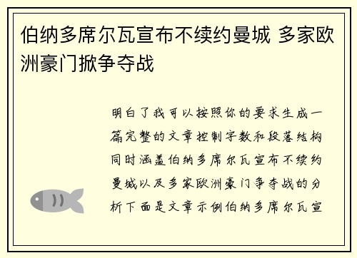 伯纳多席尔瓦宣布不续约曼城 多家欧洲豪门掀争夺战