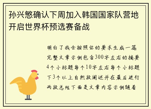 孙兴慜确认下周加入韩国国家队营地开启世界杯预选赛备战 孙兴慜确认下周加入韩国国家队营地开启世界杯预选赛备战