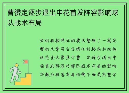 曹赟定逐步退出申花首发阵容影响球队战术布局 曹赟定逐步退出申花首发阵容影响球队战术布局