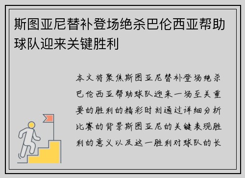 斯图亚尼替补登场绝杀巴伦西亚帮助球队迎来关键胜利 斯图亚尼替补登场绝杀巴伦西亚帮助球队迎来关键胜利