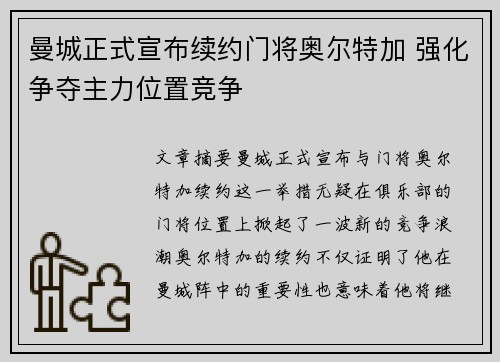 曼城正式宣布续约门将奥尔特加 强化争夺主力位置竞争 曼城正式宣布续约门将奥尔特加 强化争夺主力位置竞争