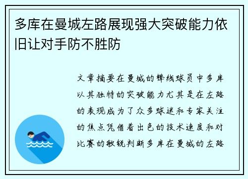 多库在曼城左路展现强大突破能力依旧让对手防不胜防