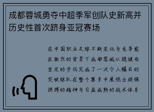 成都蓉城勇夺中超季军创队史新高并历史性首次跻身亚冠赛场 成都蓉城勇夺中超季军创队史新高并历史性首次跻身亚冠赛场