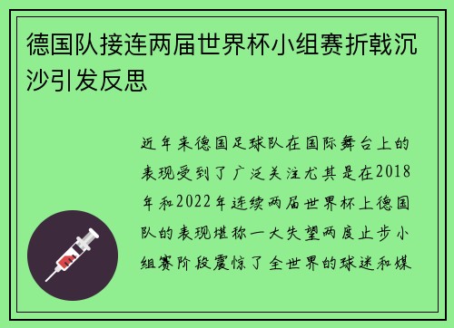 德国队接连两届世界杯小组赛折戟沉沙引发反思 德国队接连两届世界杯小组赛折戟沉沙引发反思