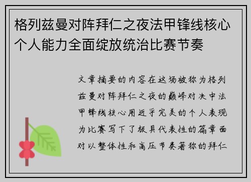 格列兹曼对阵拜仁之夜法甲锋线核心个人能力全面绽放统治比赛节奏 格列兹曼对阵拜仁之夜法甲锋线核心个人能力全面绽放统治比赛节奏