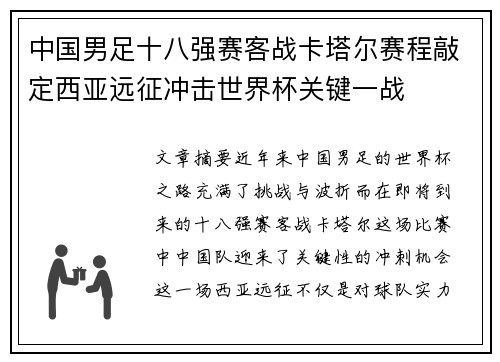 中国男足十八强赛客战卡塔尔赛程敲定西亚远征冲击世界杯关键一战 中国男足十八强赛客战卡塔尔赛程敲定西亚远征冲击世界杯关键一战
